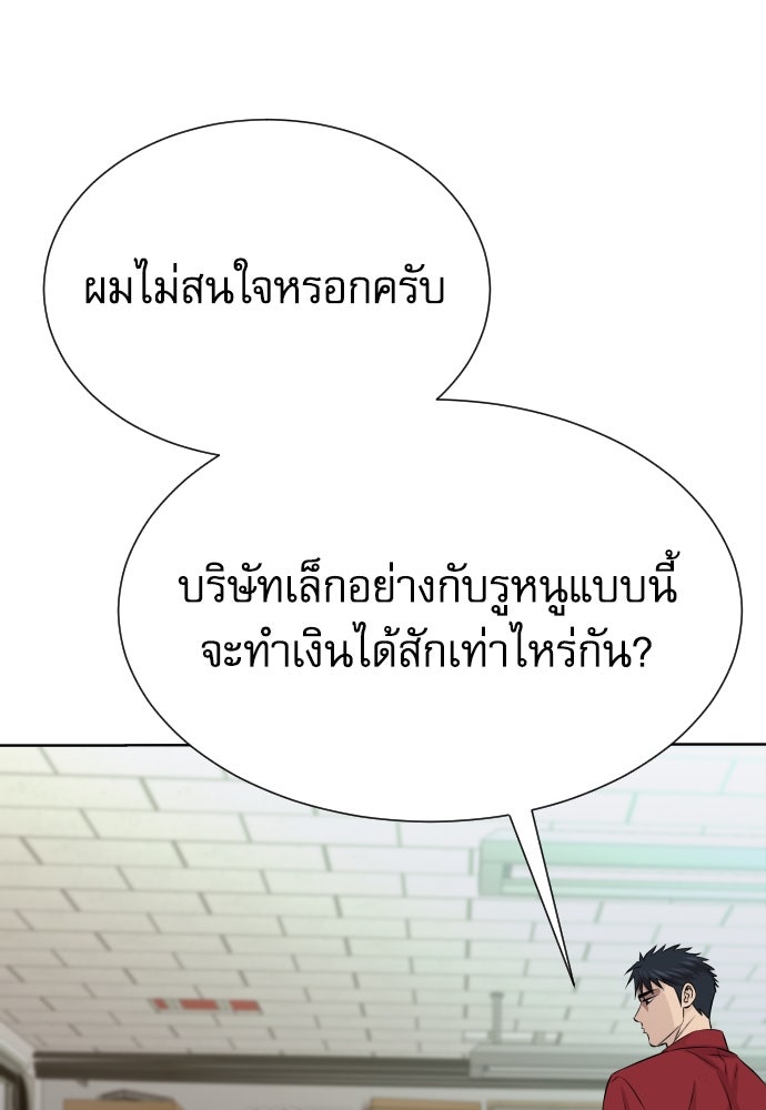หลานอัจฉริยะของราชาเงินกู้ - หน้า 78