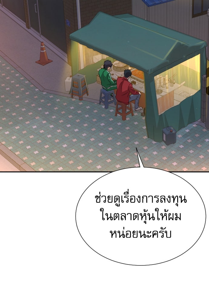 หลานอัจฉริยะของราชาเงินกู้ - หน้า 100