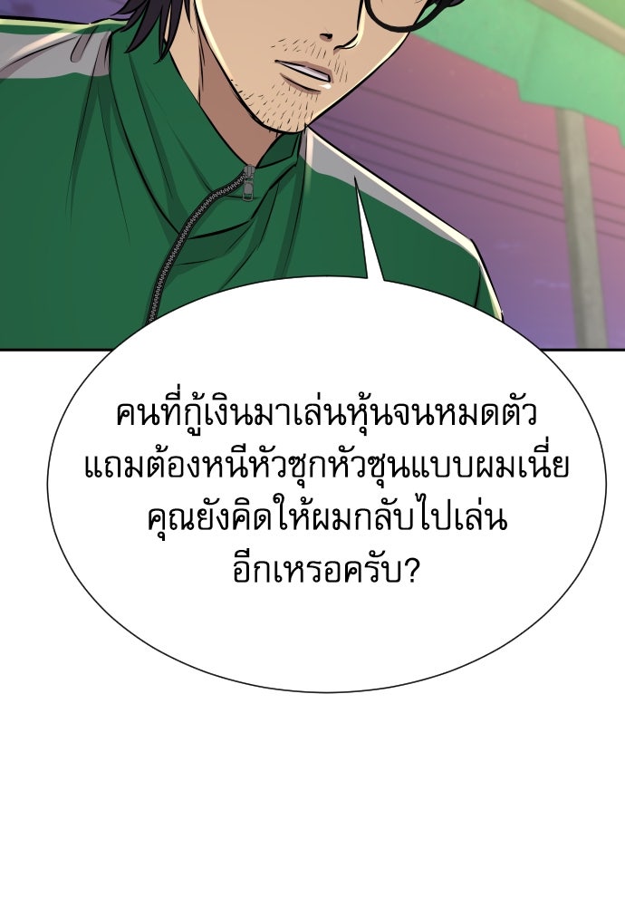 หลานอัจฉริยะของราชาเงินกู้ - หน้า 102