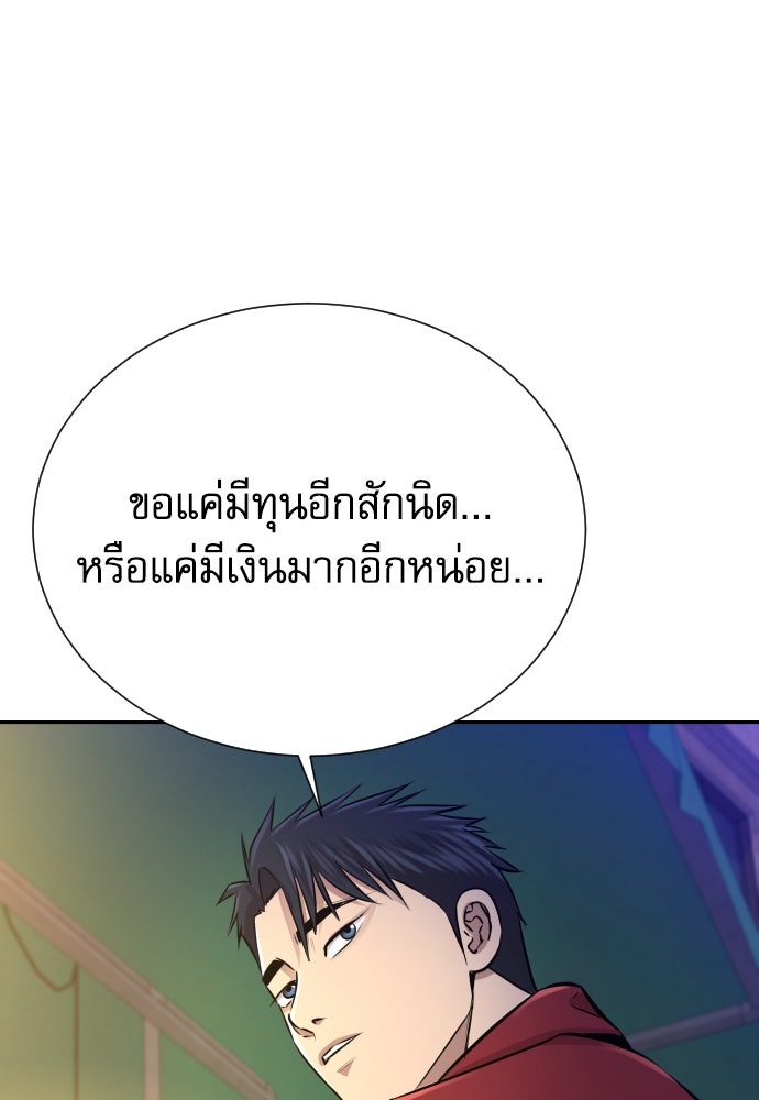 หลานอัจฉริยะของราชาเงินกู้ - หน้า 105