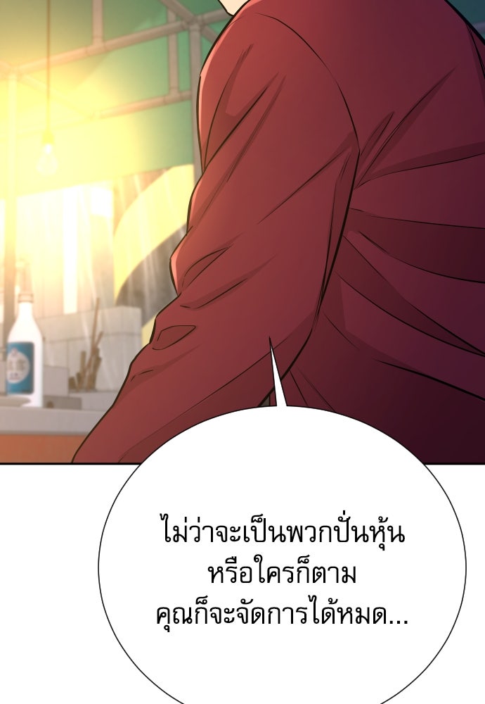 หลานอัจฉริยะของราชาเงินกู้ - หน้า 106