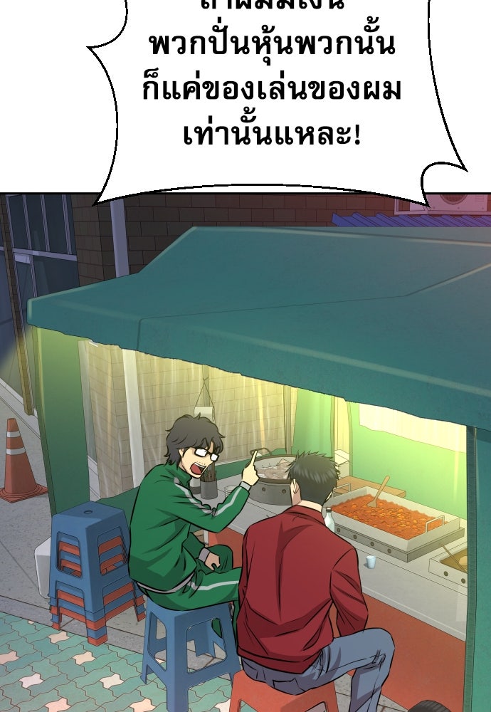 หลานอัจฉริยะของราชาเงินกู้ - หน้า 108