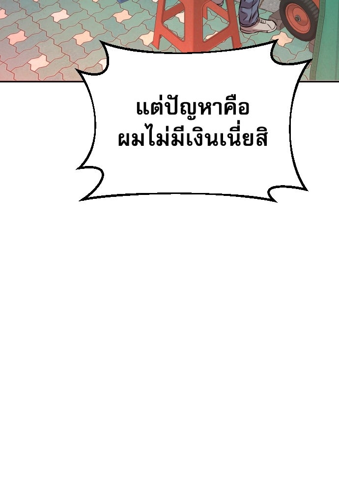 หลานอัจฉริยะของราชาเงินกู้ - หน้า 109