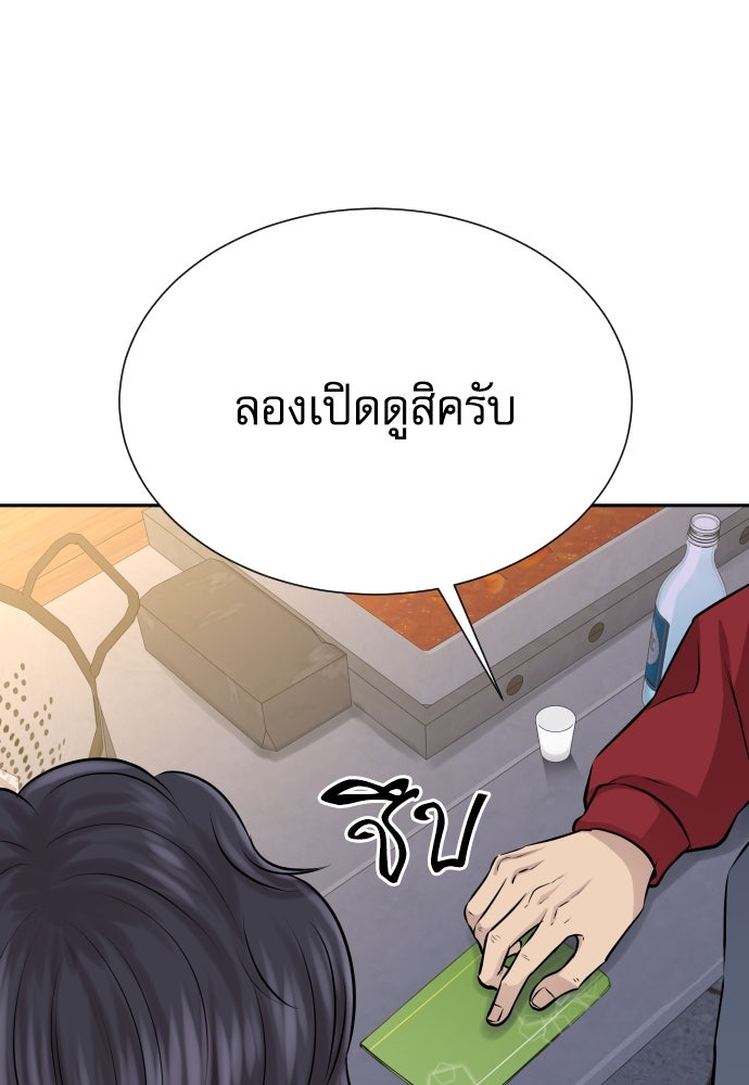 หลานอัจฉริยะของราชาเงินกู้ - หน้า 110