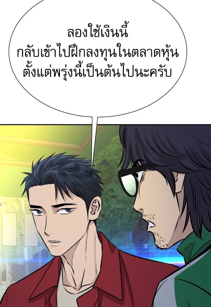 หลานอัจฉริยะของราชาเงินกู้ - หน้า 112