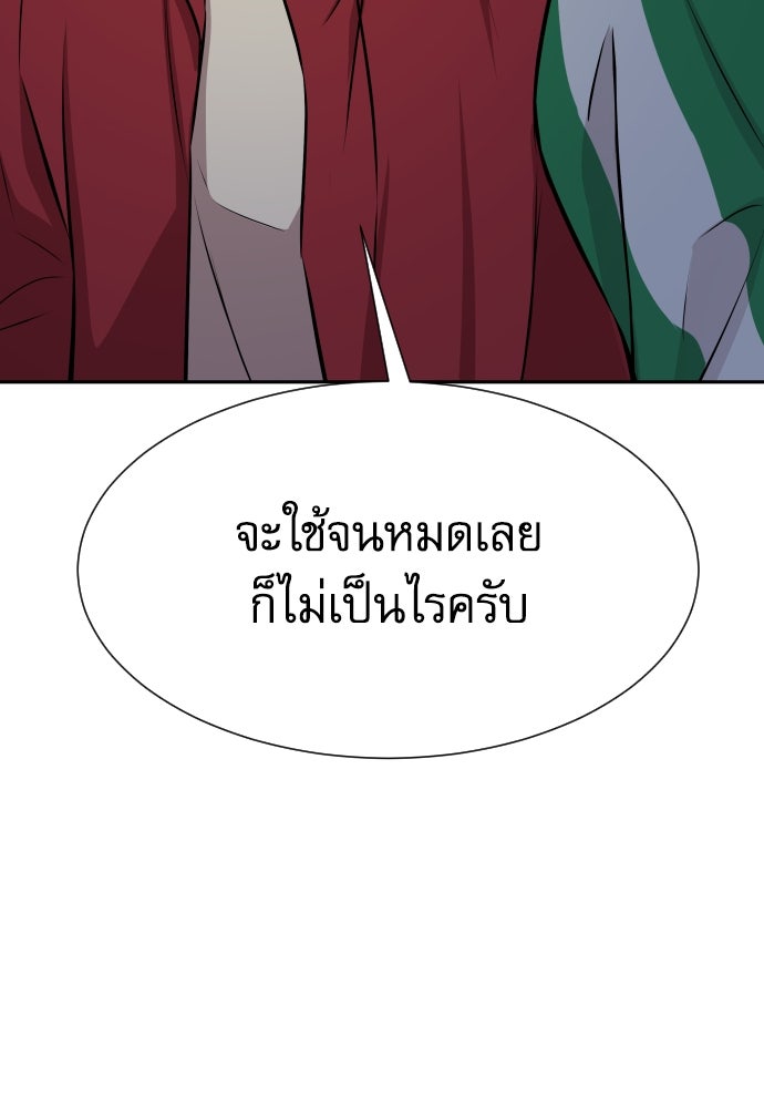 หลานอัจฉริยะของราชาเงินกู้ - หน้า 113