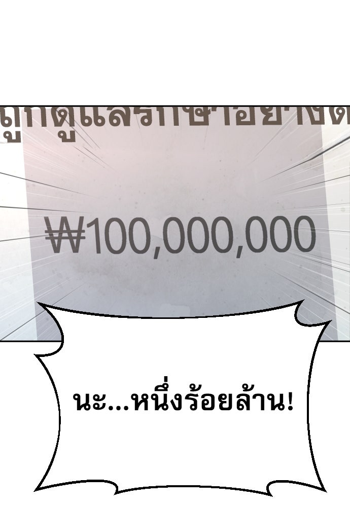 หลานอัจฉริยะของราชาเงินกู้ - หน้า 116