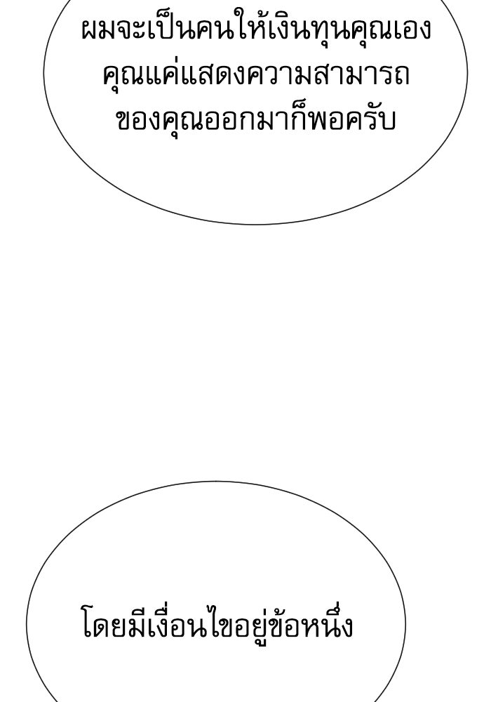 หลานอัจฉริยะของราชาเงินกู้ - หน้า 119