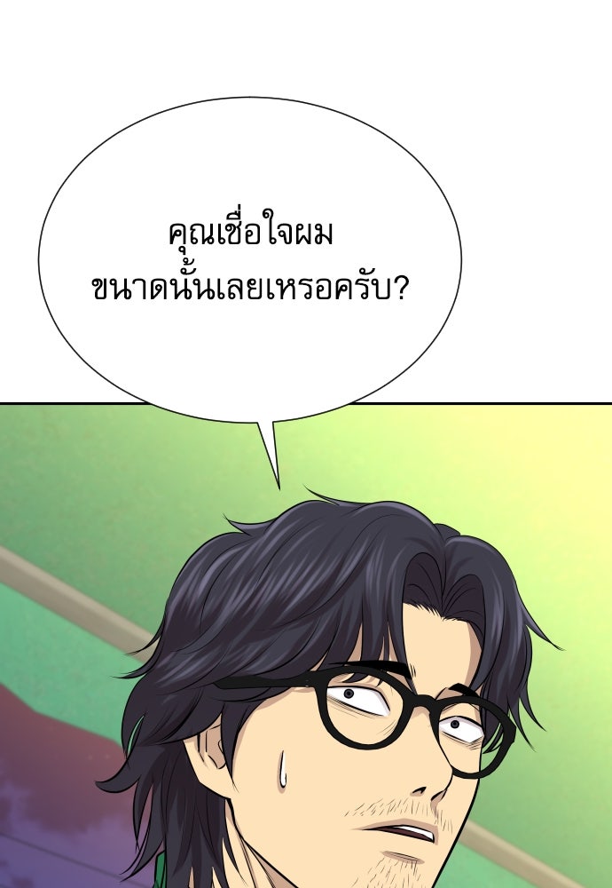 หลานอัจฉริยะของราชาเงินกู้ - หน้า 124