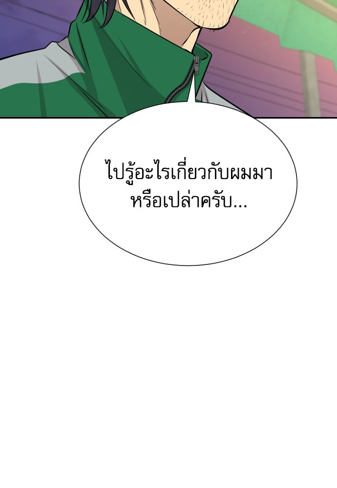 หลานอัจฉริยะของราชาเงินกู้ - หน้า 125