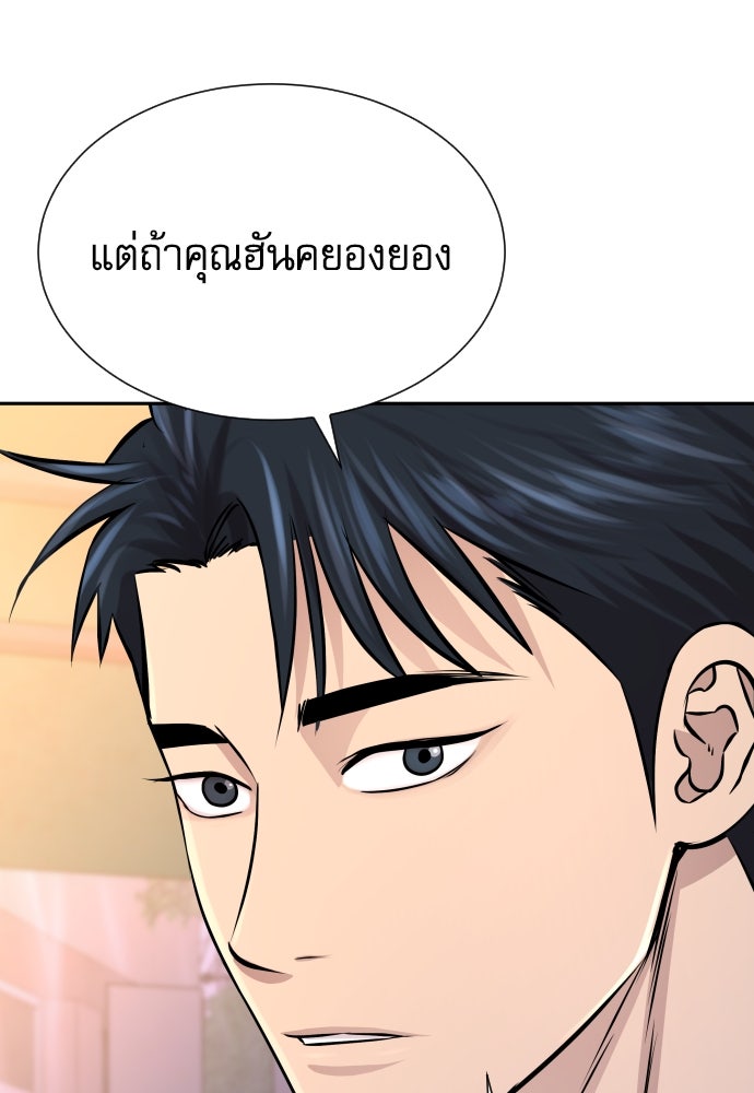 หลานอัจฉริยะของราชาเงินกู้ - หน้า 130