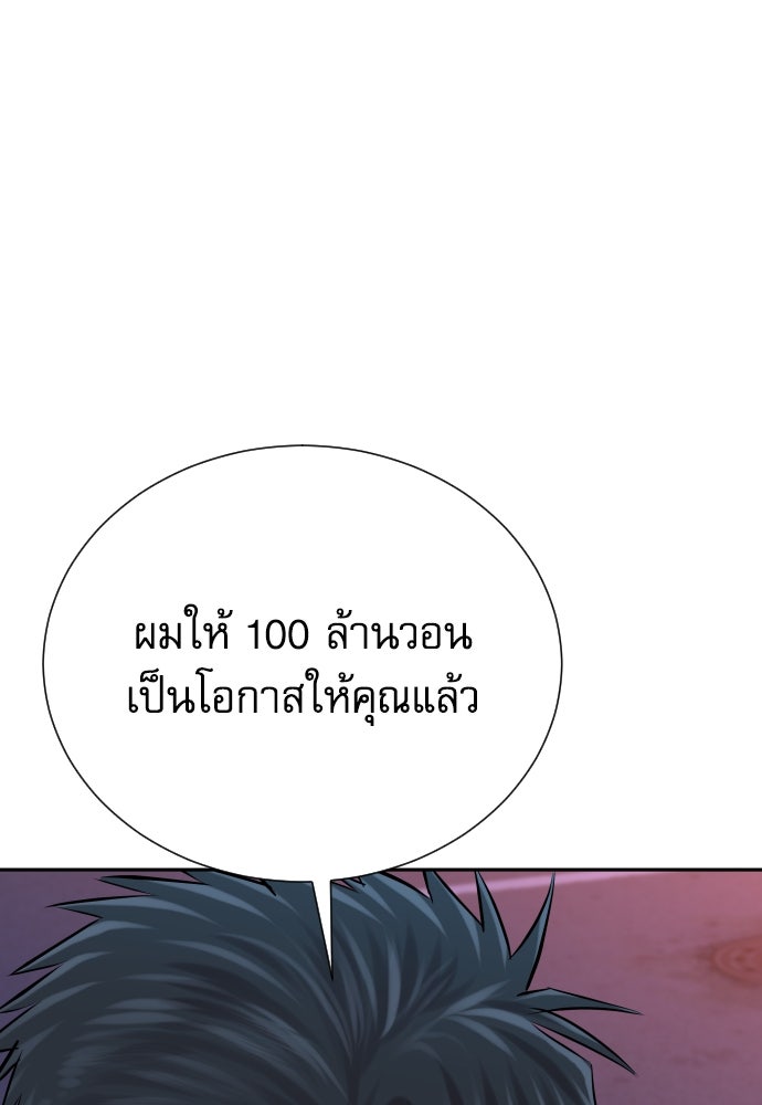 หลานอัจฉริยะของราชาเงินกู้ - หน้า 135