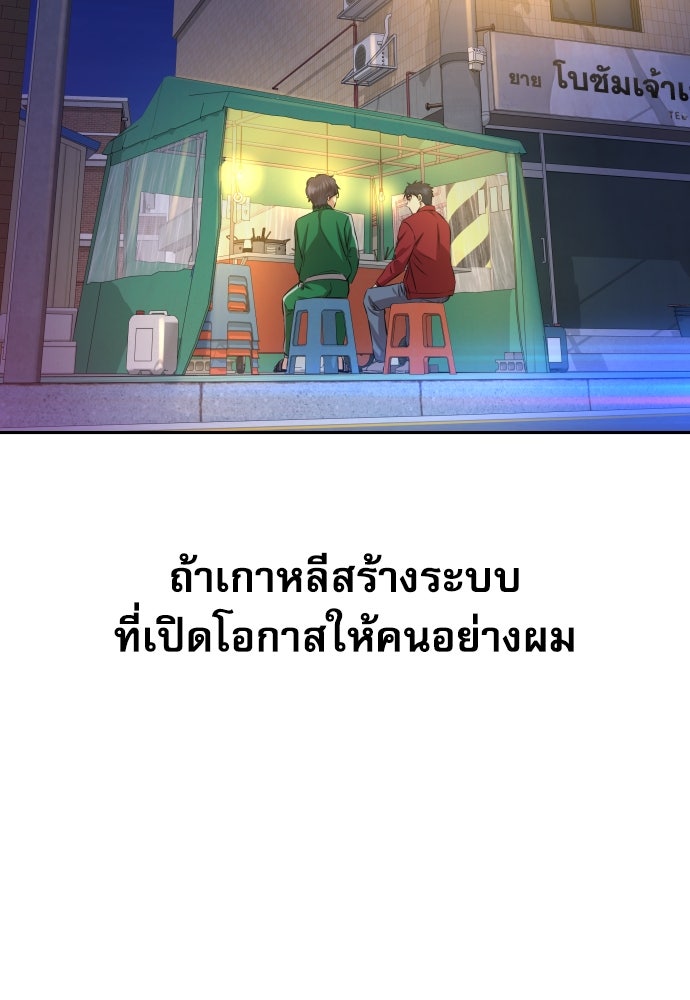 หลานอัจฉริยะของราชาเงินกู้ - หน้า 140