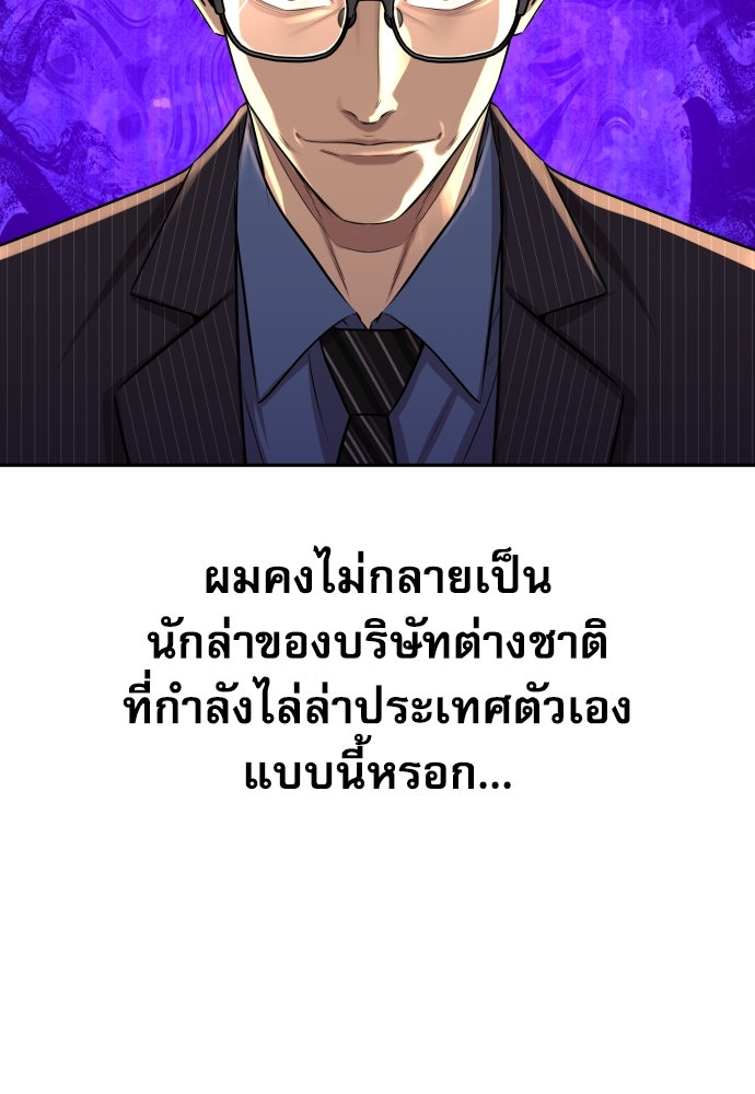 หลานอัจฉริยะของราชาเงินกู้ - หน้า 142