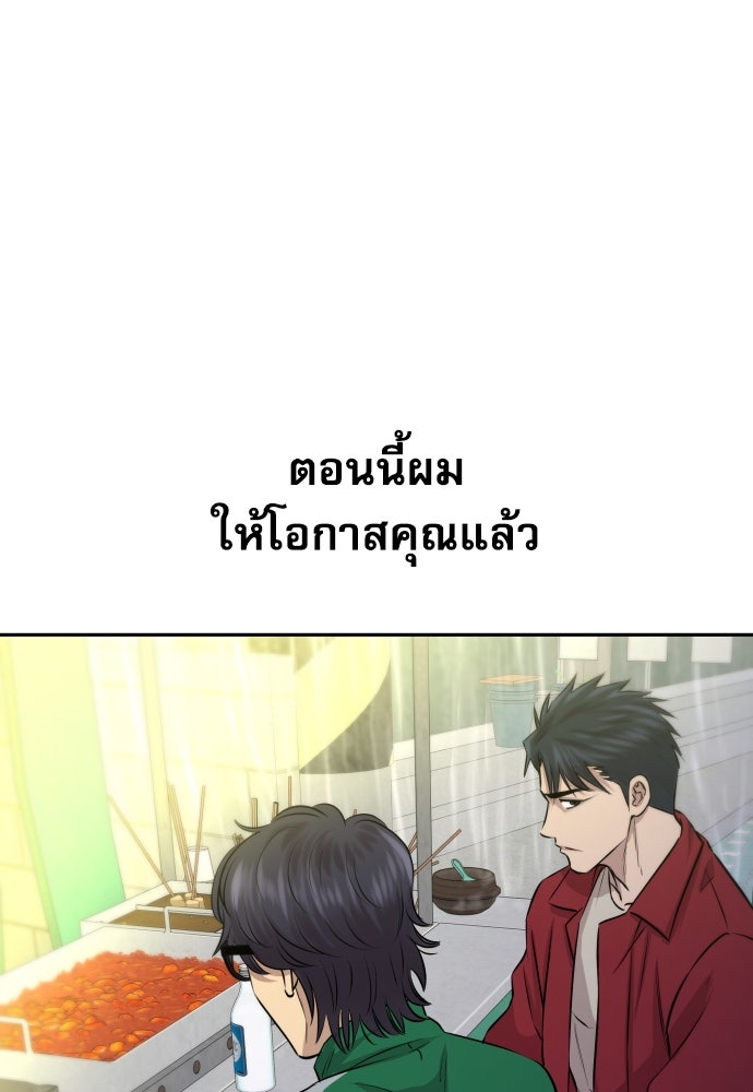 หลานอัจฉริยะของราชาเงินกู้ - หน้า 143