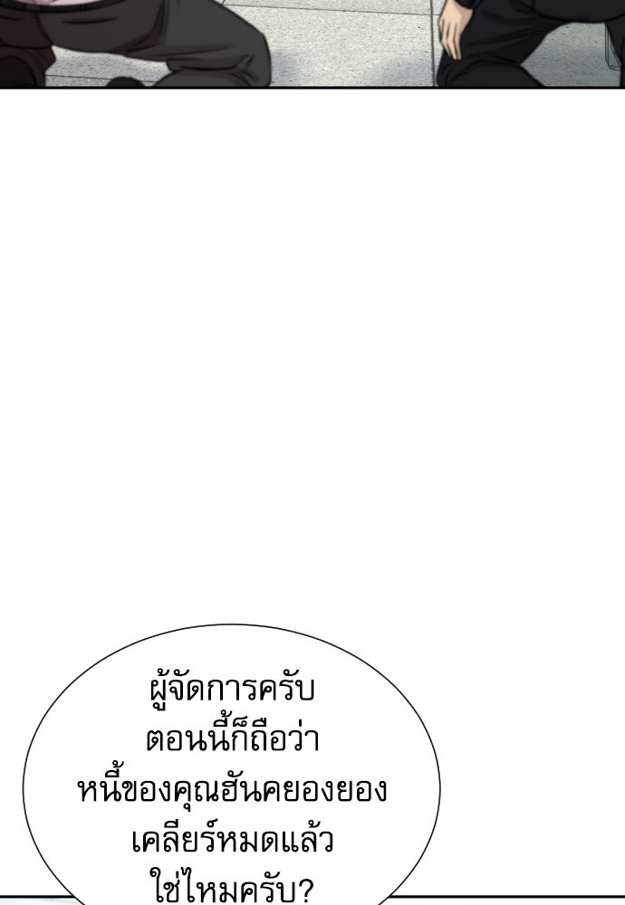 หลานอัจฉริยะของราชาเงินกู้ - หน้า 18