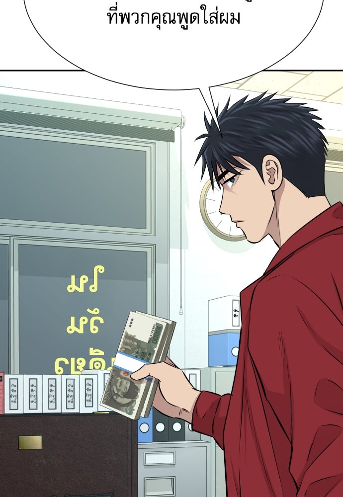 หลานอัจฉริยะของราชาเงินกู้ - หน้า 23