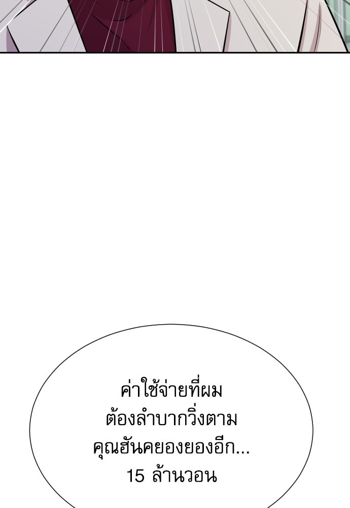 หลานอัจฉริยะของราชาเงินกู้ - หน้า 26