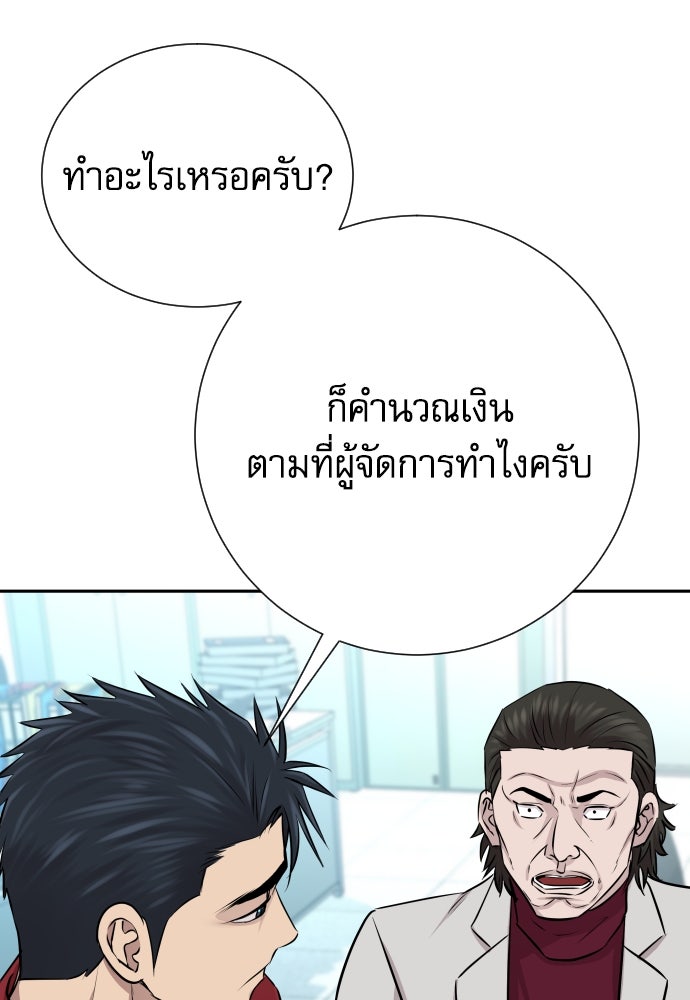 หลานอัจฉริยะของราชาเงินกู้ - หน้า 30