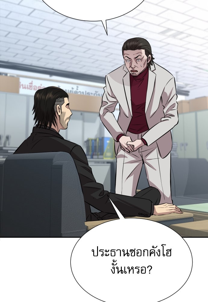 หลานอัจฉริยะของราชาเงินกู้ - หน้า 60