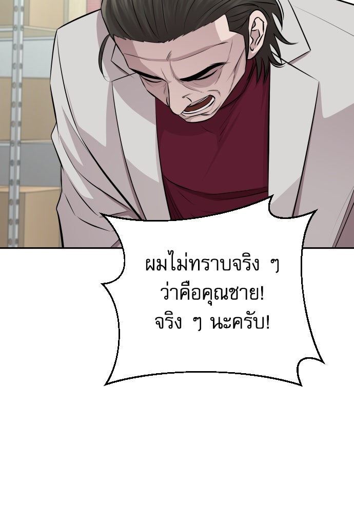 หลานอัจฉริยะของราชาเงินกู้ - หน้า 66