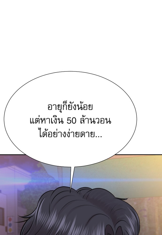 หลานอัจฉริยะของราชาเงินกู้ - หน้า 87