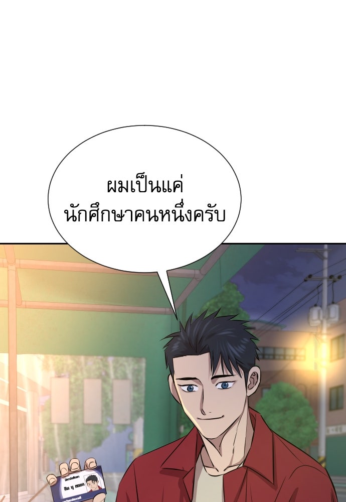หลานอัจฉริยะของราชาเงินกู้ - หน้า 89