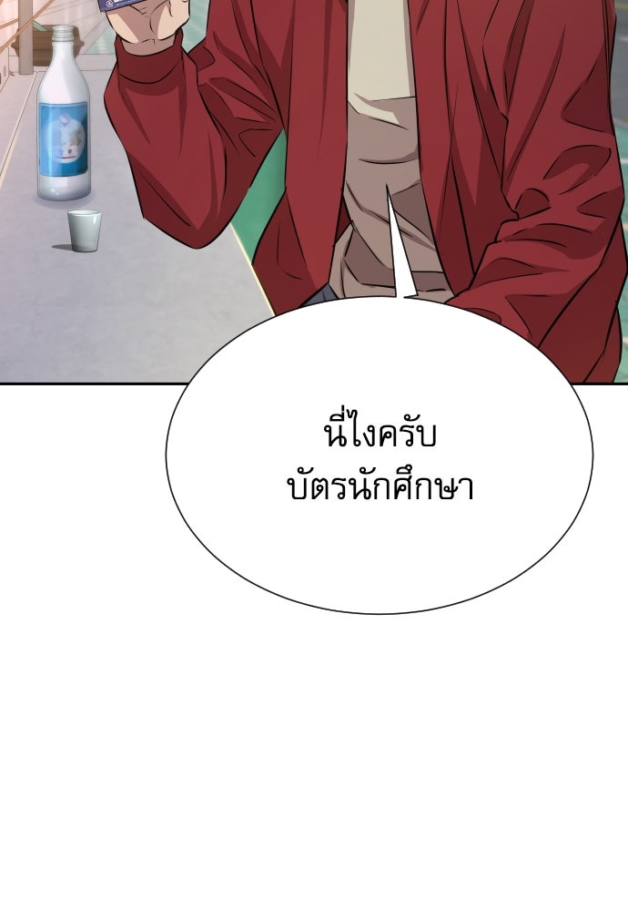 หลานอัจฉริยะของราชาเงินกู้ - หน้า 90