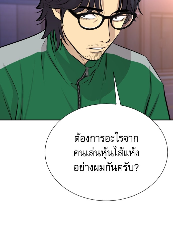 หลานอัจฉริยะของราชาเงินกู้ - หน้า 98