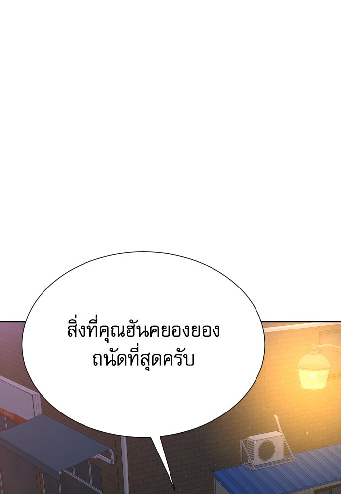 หลานอัจฉริยะของราชาเงินกู้ - หน้า 99