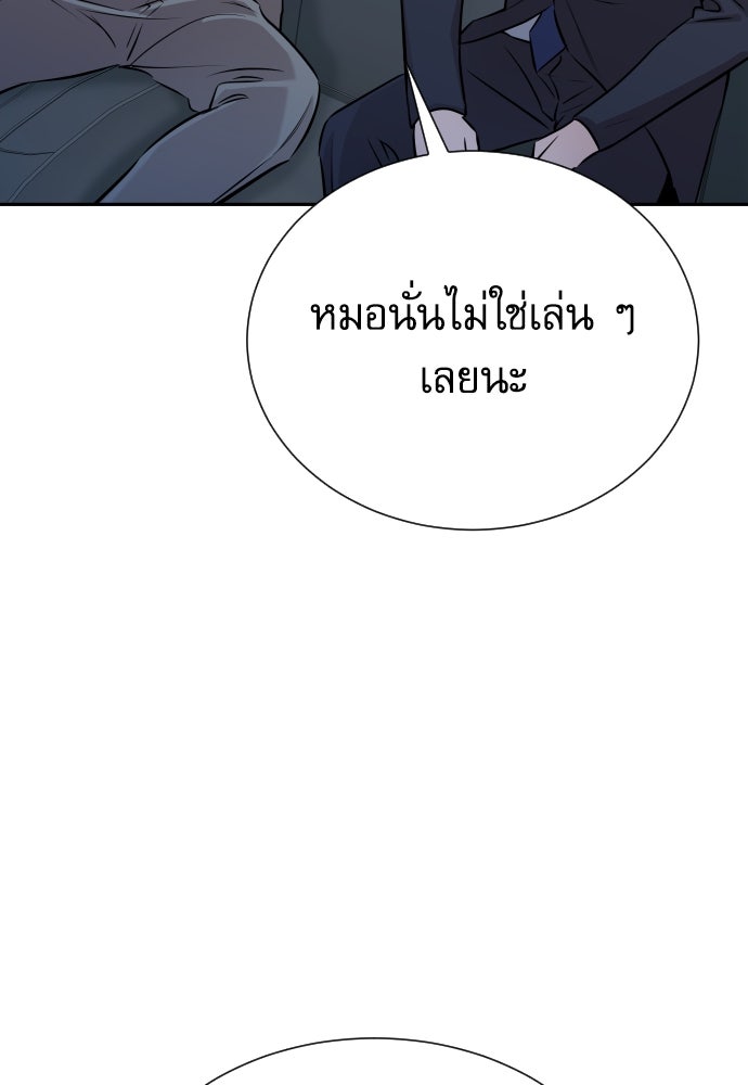 หลานอัจฉริยะของราชาเงินกู้ - หน้า 101