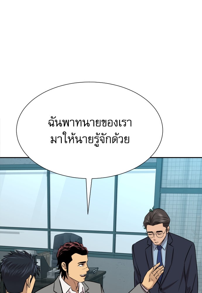 หลานอัจฉริยะของราชาเงินกู้ - หน้า 113