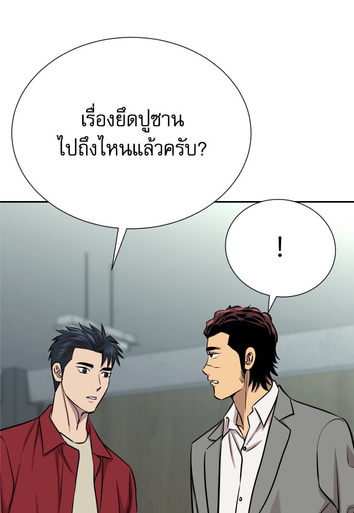หลานอัจฉริยะของราชาเงินกู้ - หน้า 117