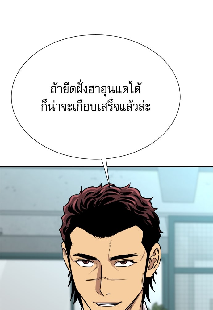 หลานอัจฉริยะของราชาเงินกู้ - หน้า 119