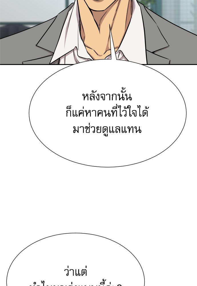 หลานอัจฉริยะของราชาเงินกู้ - หน้า 120