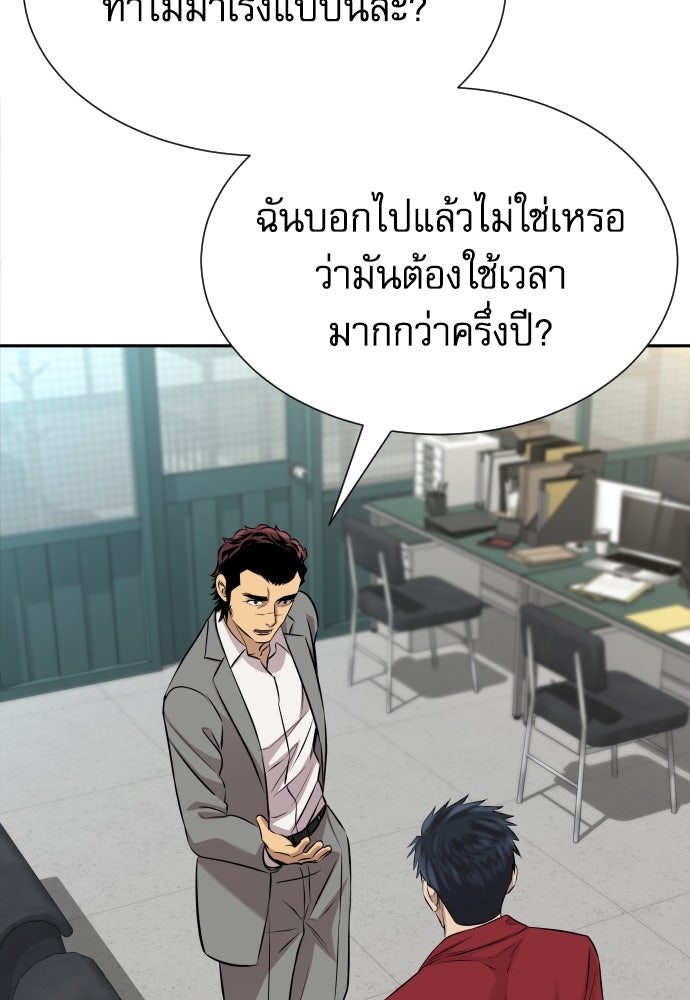 หลานอัจฉริยะของราชาเงินกู้ - หน้า 121