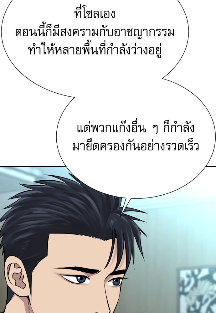 หลานอัจฉริยะของราชาเงินกู้ - หน้า 123
