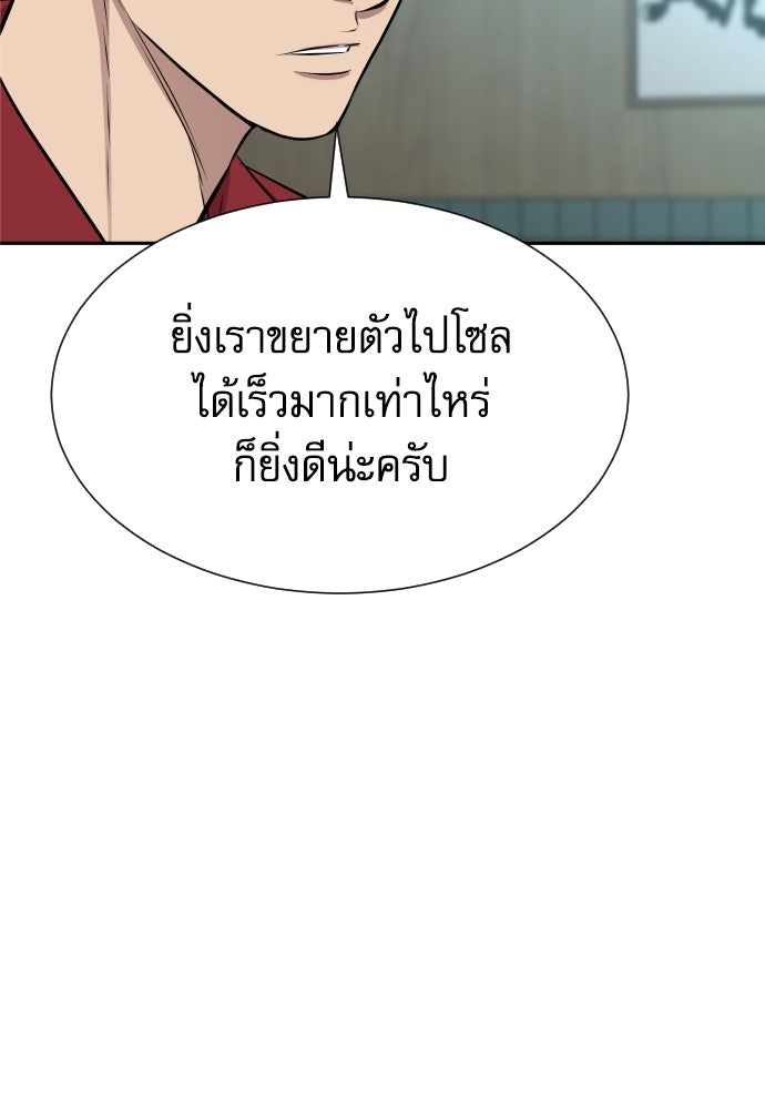 หลานอัจฉริยะของราชาเงินกู้ - หน้า 124