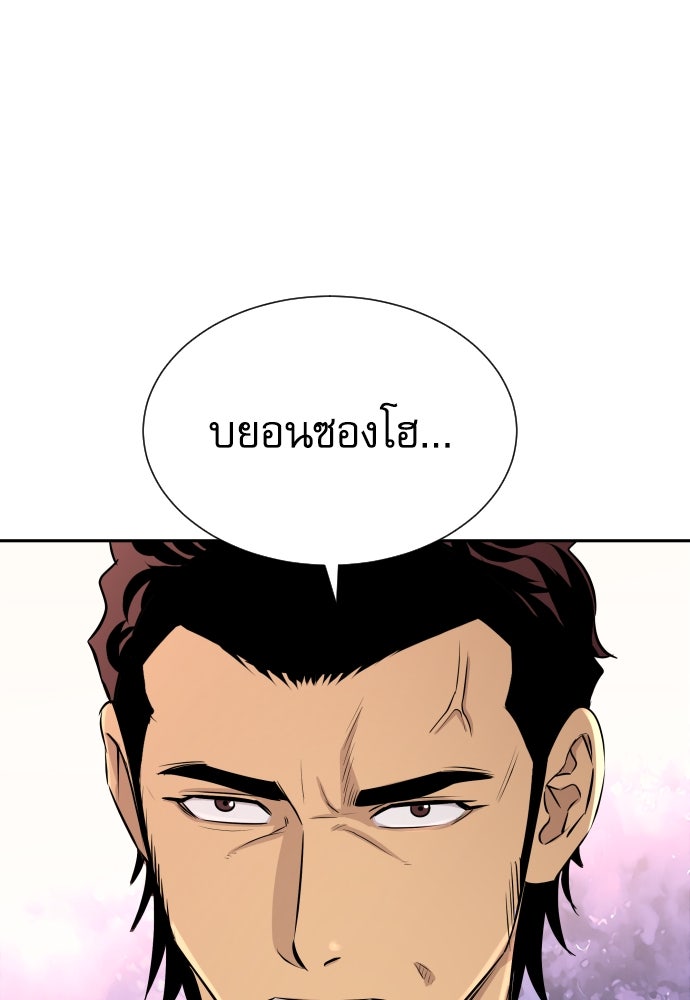 หลานอัจฉริยะของราชาเงินกู้ - หน้า 141