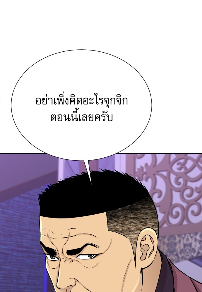 หลานอัจฉริยะของราชาเงินกู้ - หน้า 17