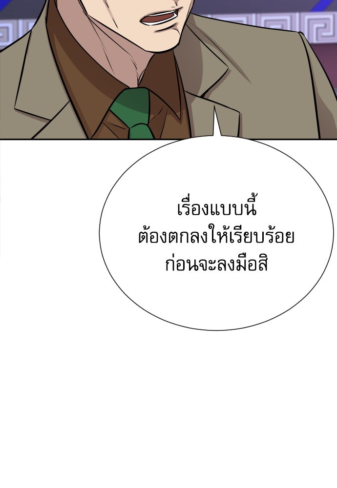 หลานอัจฉริยะของราชาเงินกู้ - หน้า 20