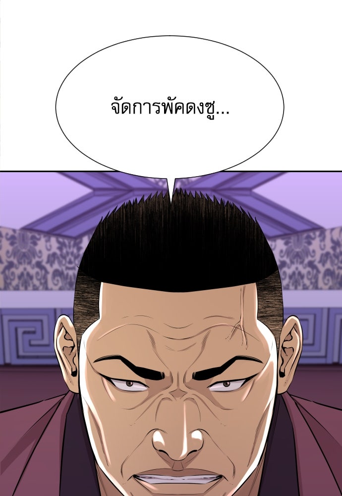 หลานอัจฉริยะของราชาเงินกู้ - หน้า 30