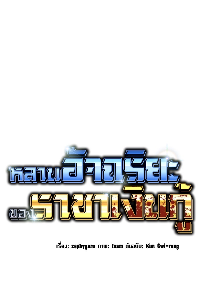 หลานอัจฉริยะของราชาเงินกู้ - หน้า 32
