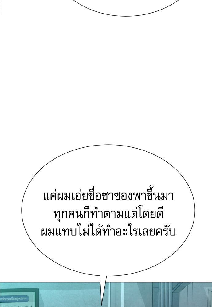 หลานอัจฉริยะของราชาเงินกู้ - หน้า 57
