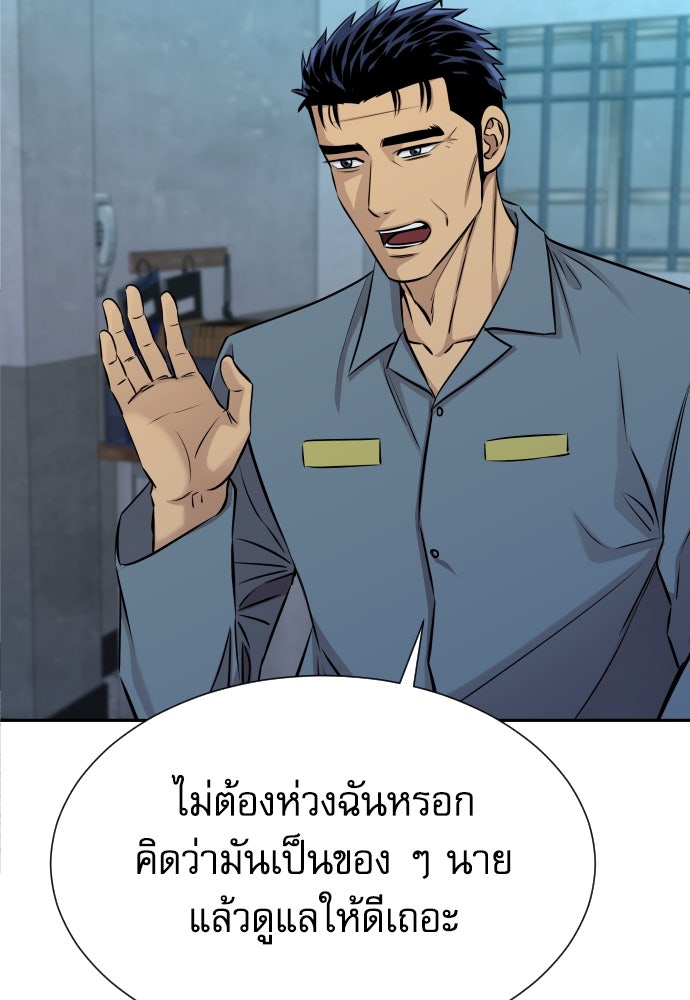 หลานอัจฉริยะของราชาเงินกู้ - หน้า 62