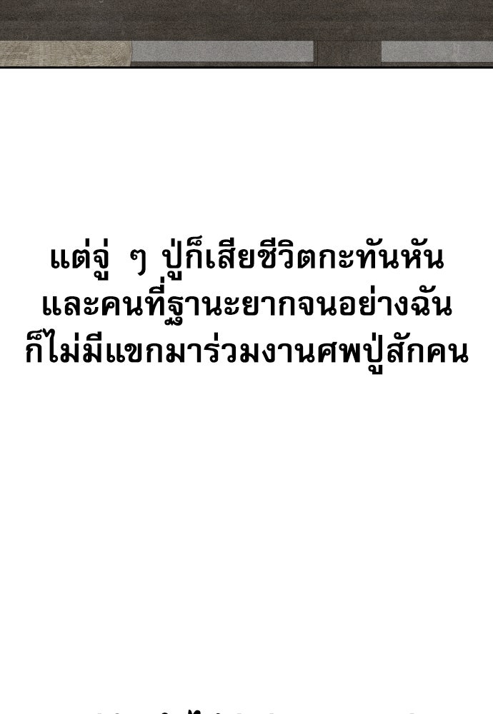 หลานอัจฉริยะของราชาเงินกู้ - หน้า 82