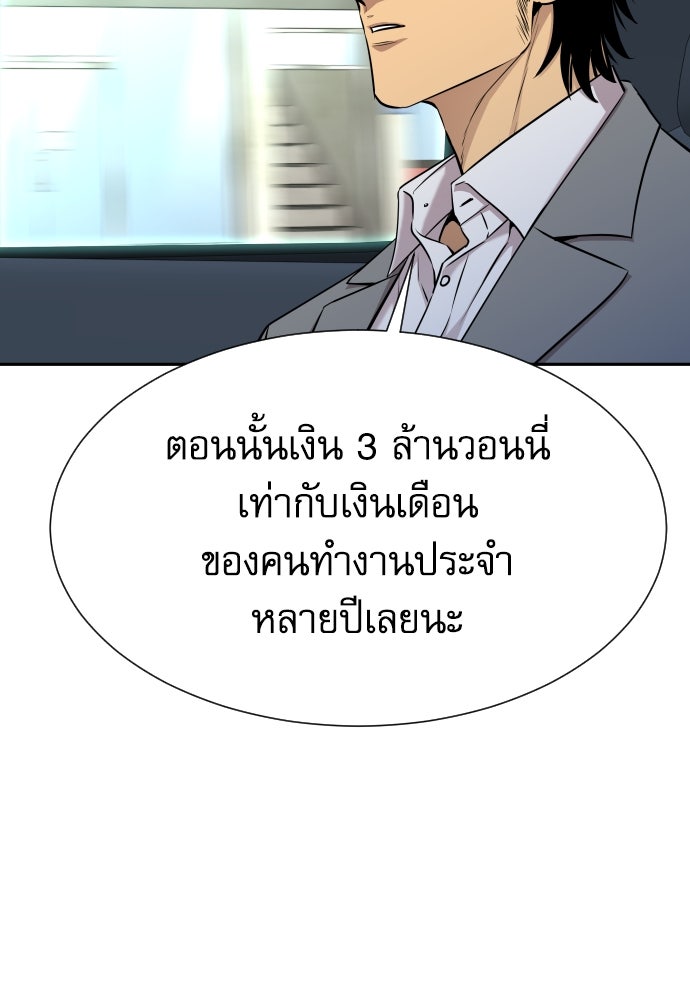 หลานอัจฉริยะของราชาเงินกู้ - หน้า 86
