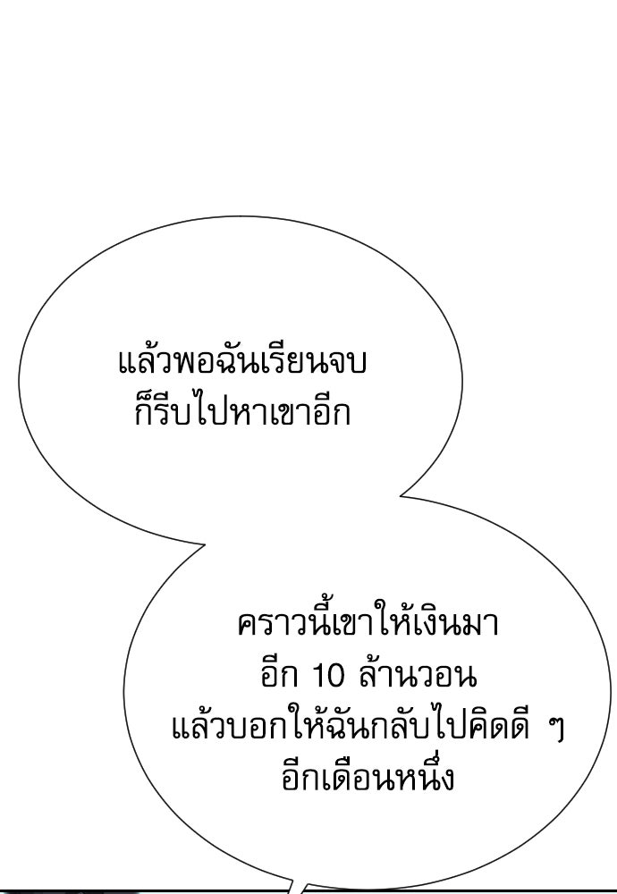 หลานอัจฉริยะของราชาเงินกู้ - หน้า 87
