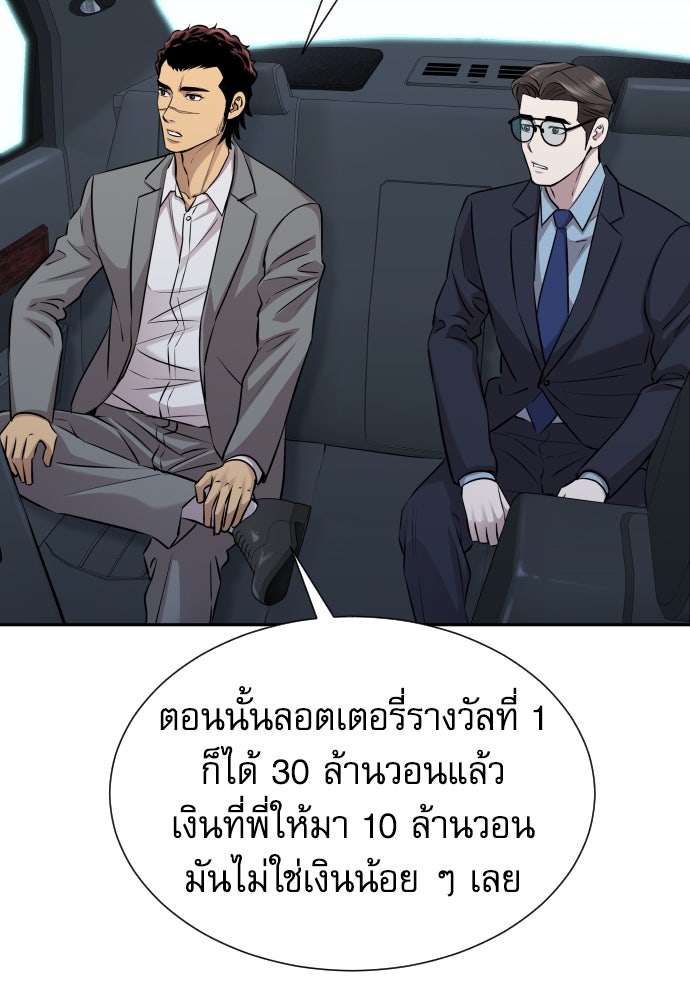 หลานอัจฉริยะของราชาเงินกู้ - หน้า 88