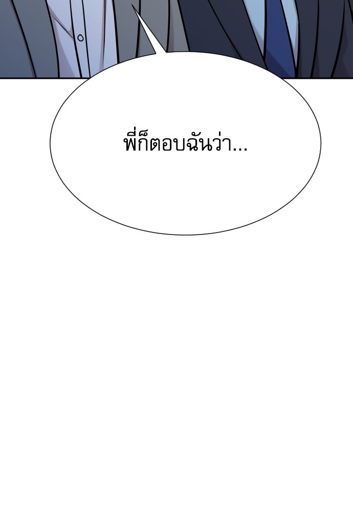 หลานอัจฉริยะของราชาเงินกู้ - หน้า 91